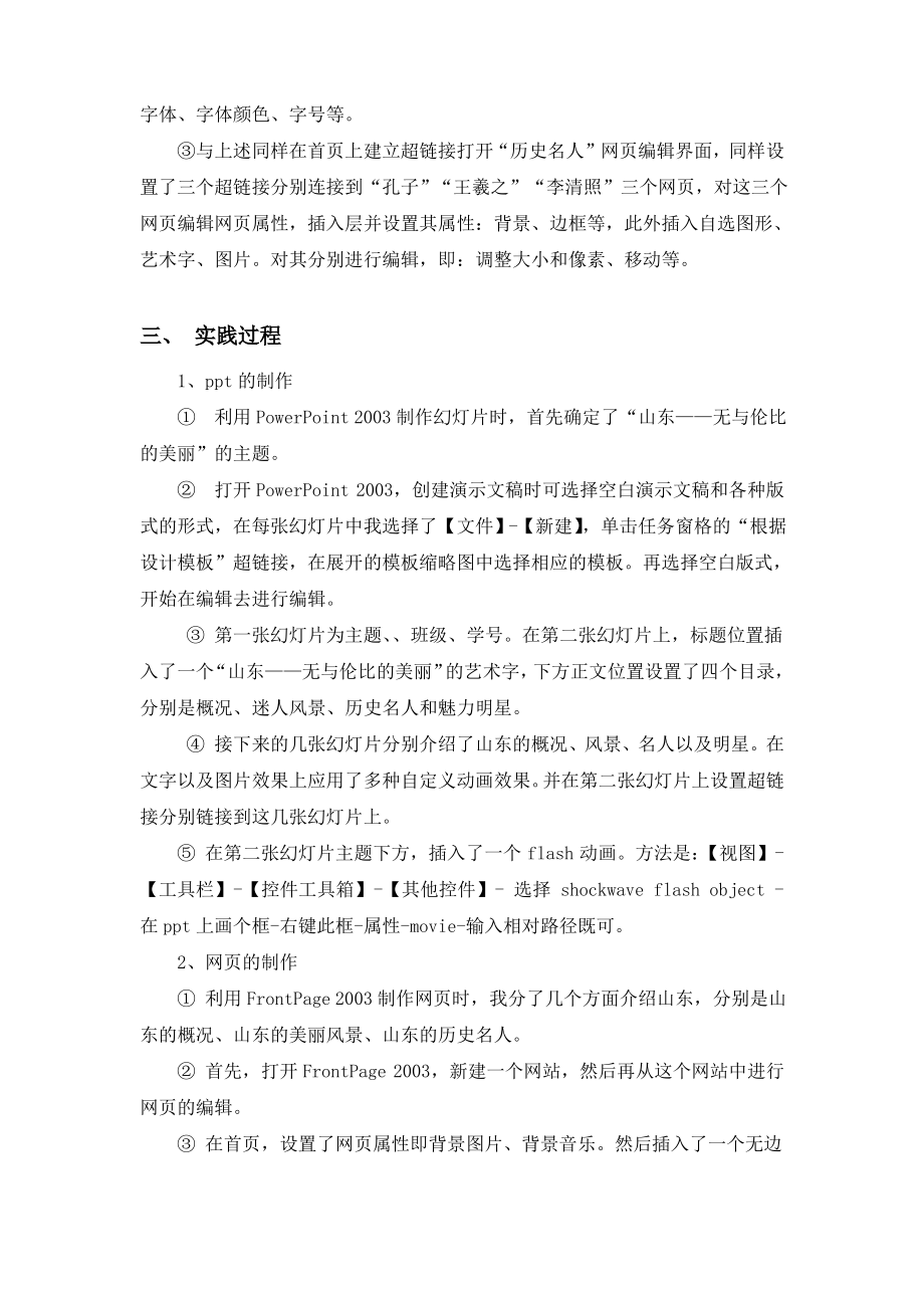 中南大学计算机实践报告论文 正文.pdf_第2页