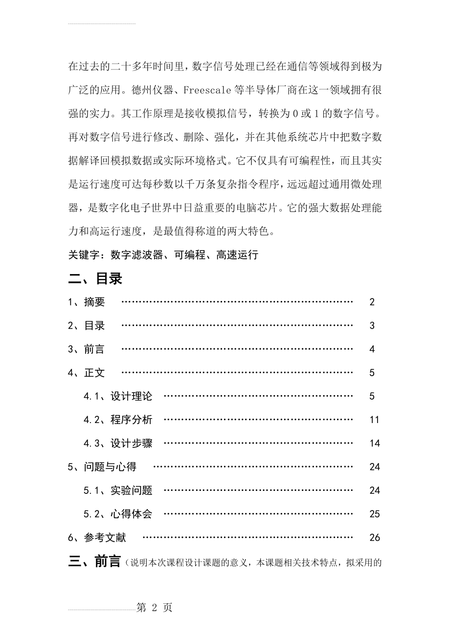 数字信号处理课程设计-基于DSP的FIR滤波器实验(12页).doc_第2页