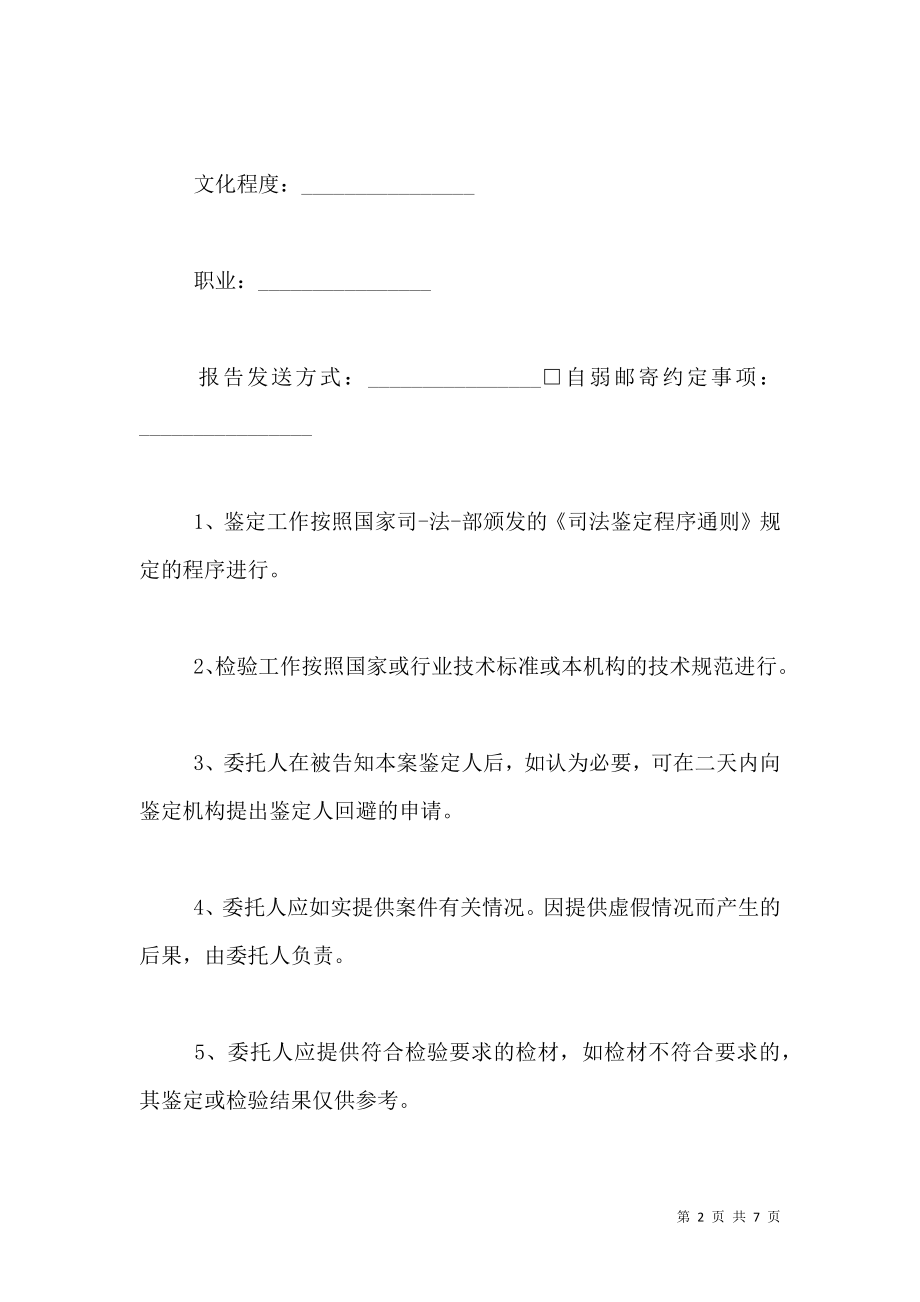 林业司法鉴定委托书.doc_第2页