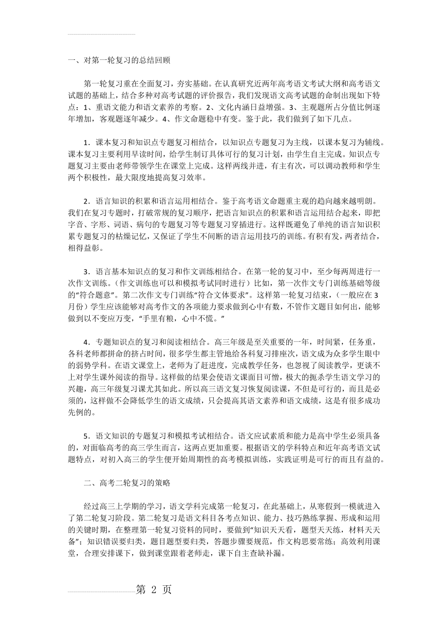 高三语文二轮复习的四大策略(9页).doc_第2页