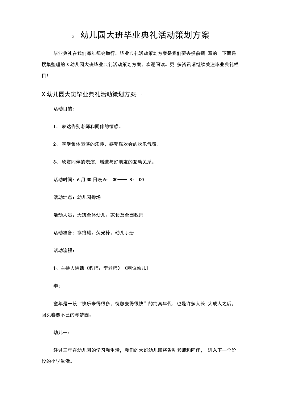 幼儿园大班毕业典礼活动策划方案.pdf_第1页