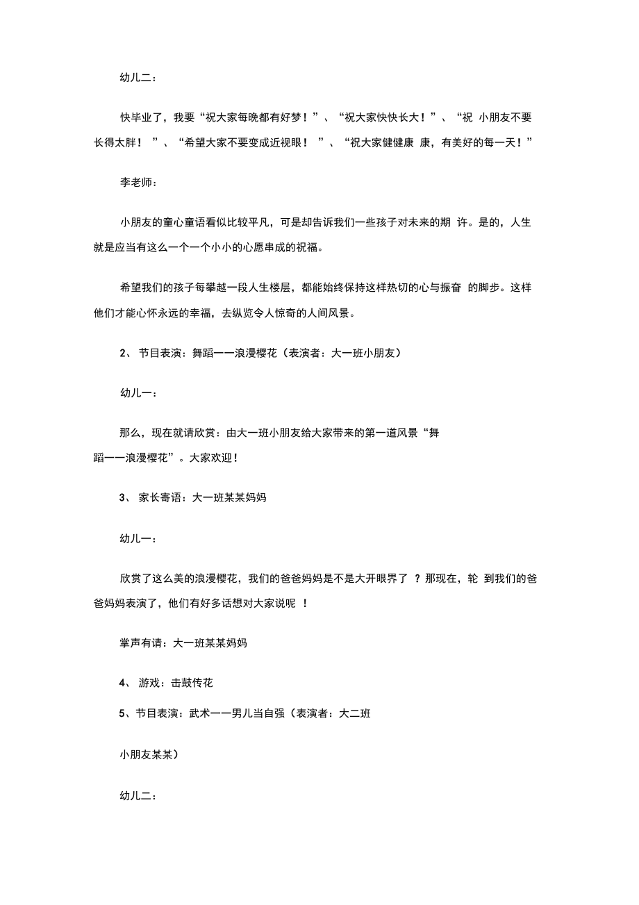 幼儿园大班毕业典礼活动策划方案.pdf_第2页