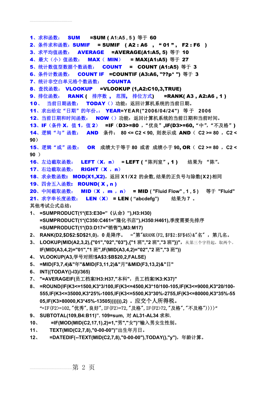 计算机二级excel公式总结小抄(2页).doc_第2页