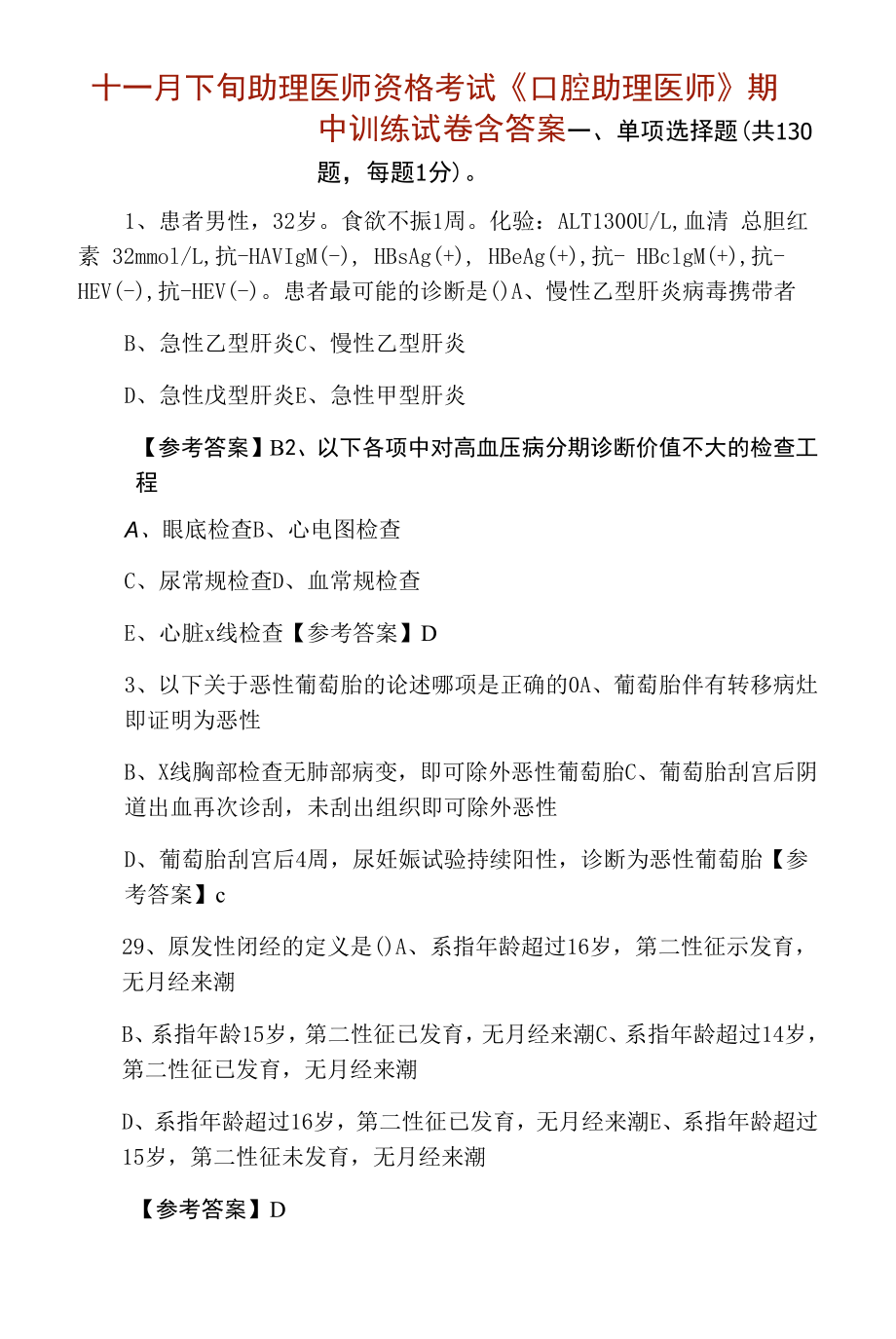 十一月下旬助理医师资格考试《口腔助理医师》期中训练试卷含答案.docx_第1页