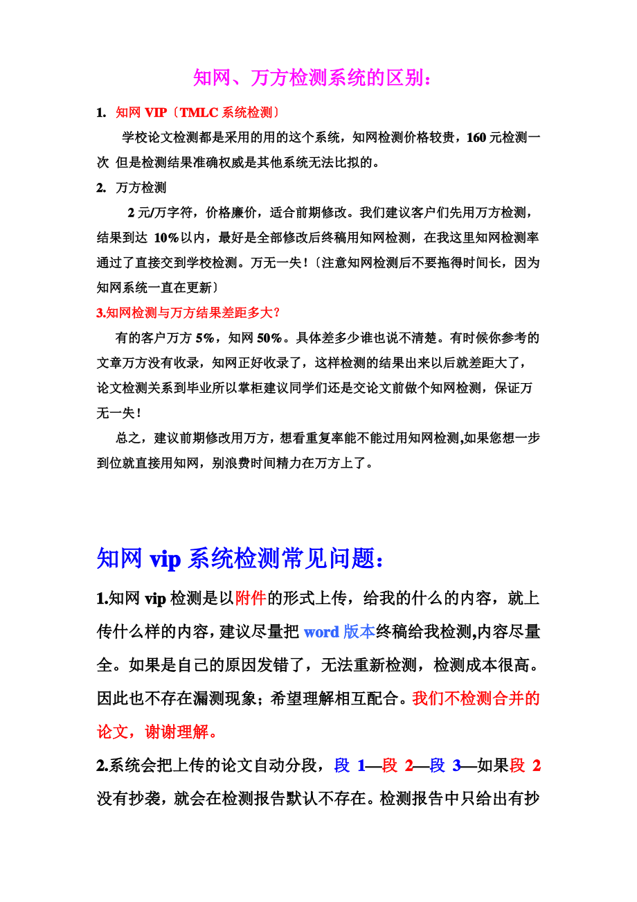 知网修改指导.pdf_第1页