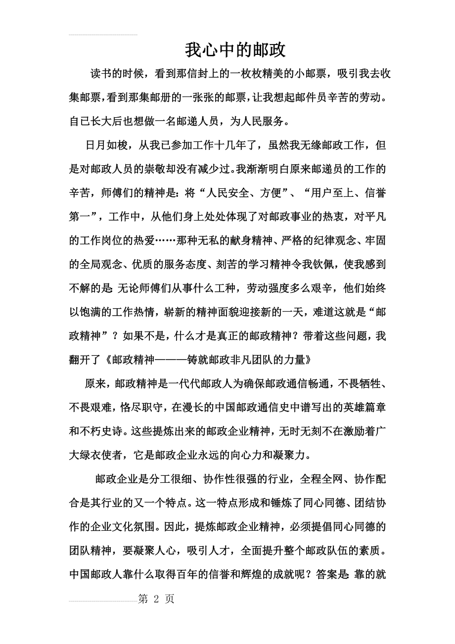 我心中的邮政1(4页).doc_第2页