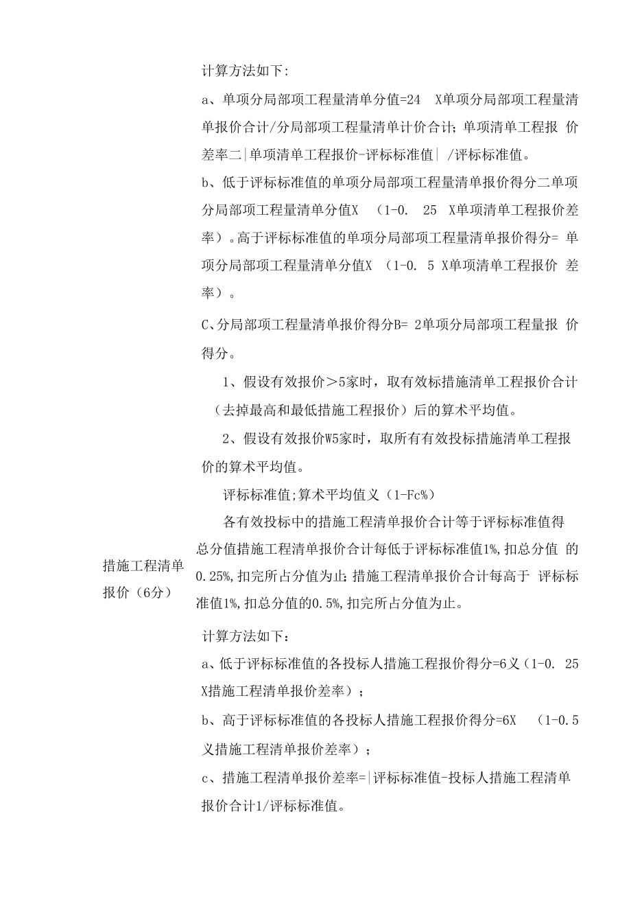 投标报价评分标准.docx_第2页