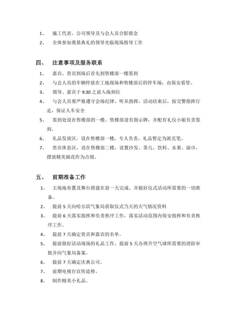 某项目开工奠基仪式策划方案.docx_第2页