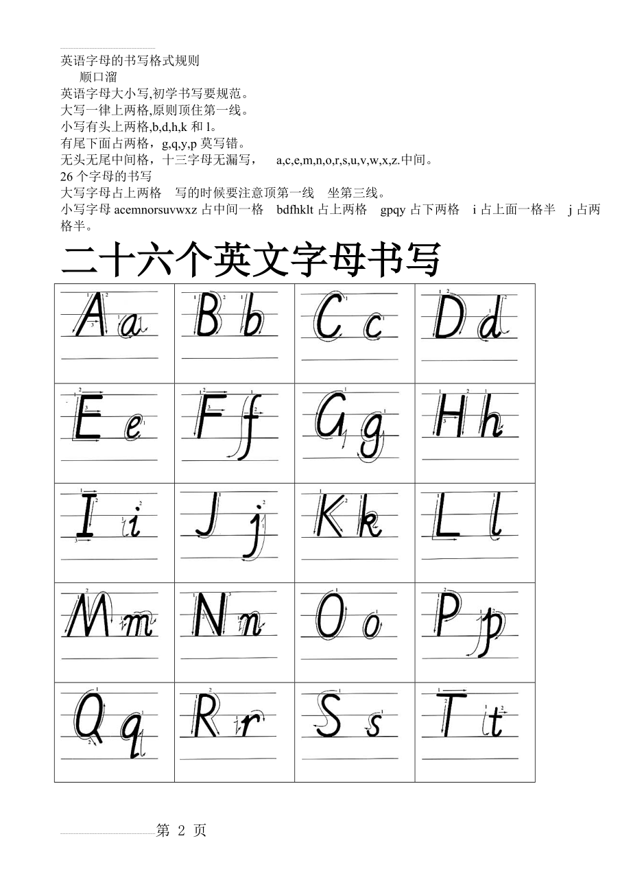 英文字母书写格式(4页).doc_第2页