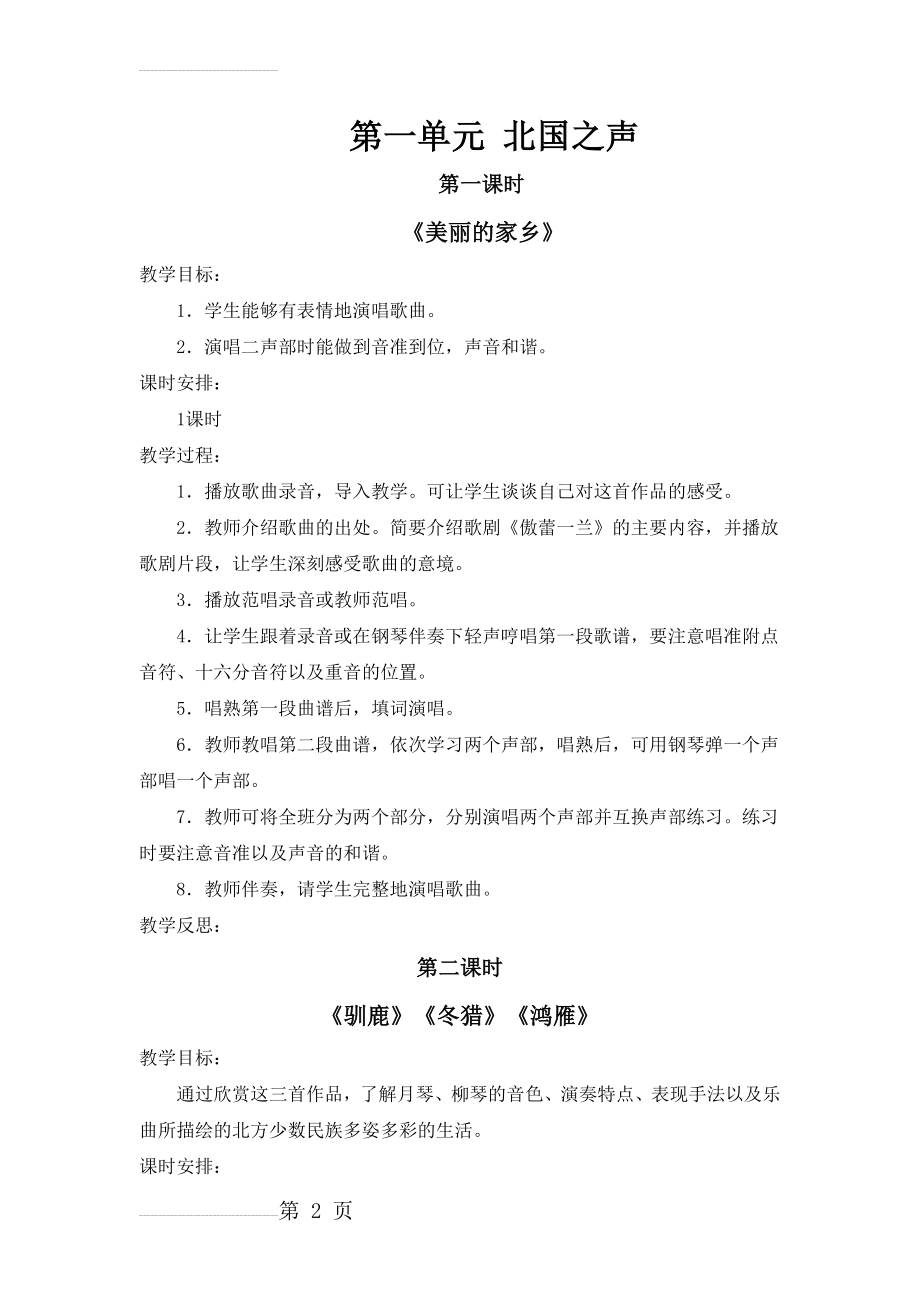 新人教版五年级下册音乐教案全册(35页).doc_第2页