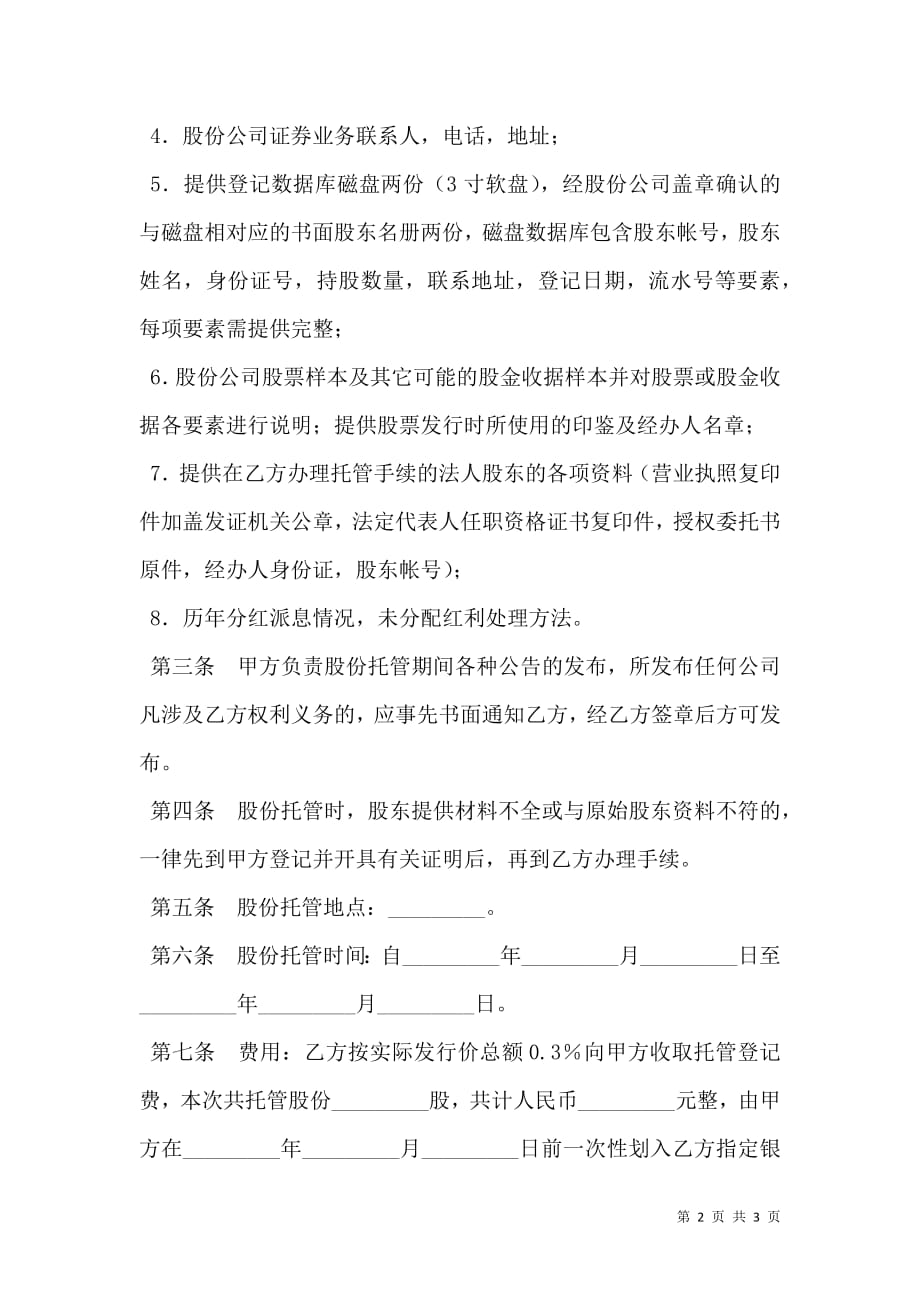 托管协议书新整理版.doc_第2页