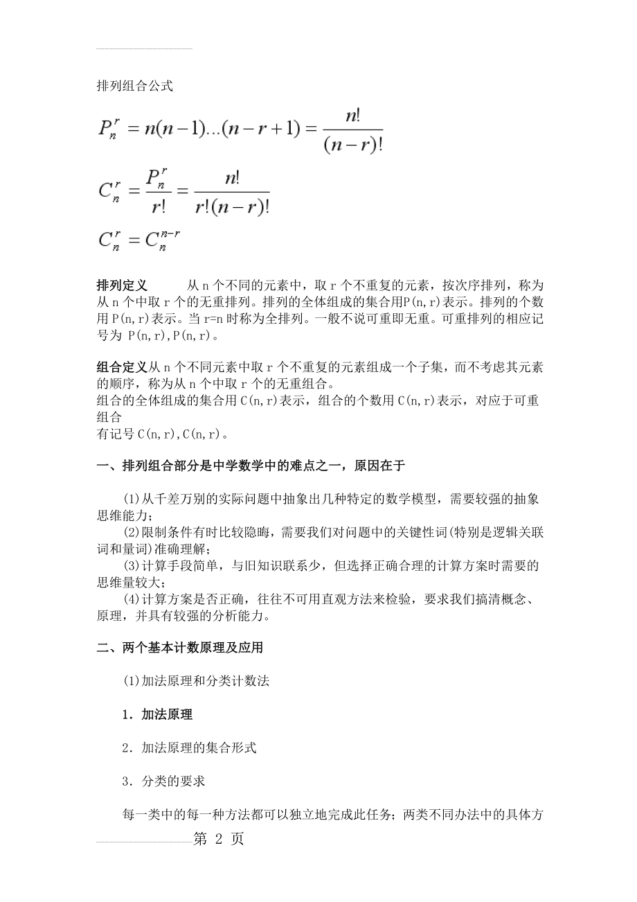 高中数学排列组合相关公式(4页).doc_第2页