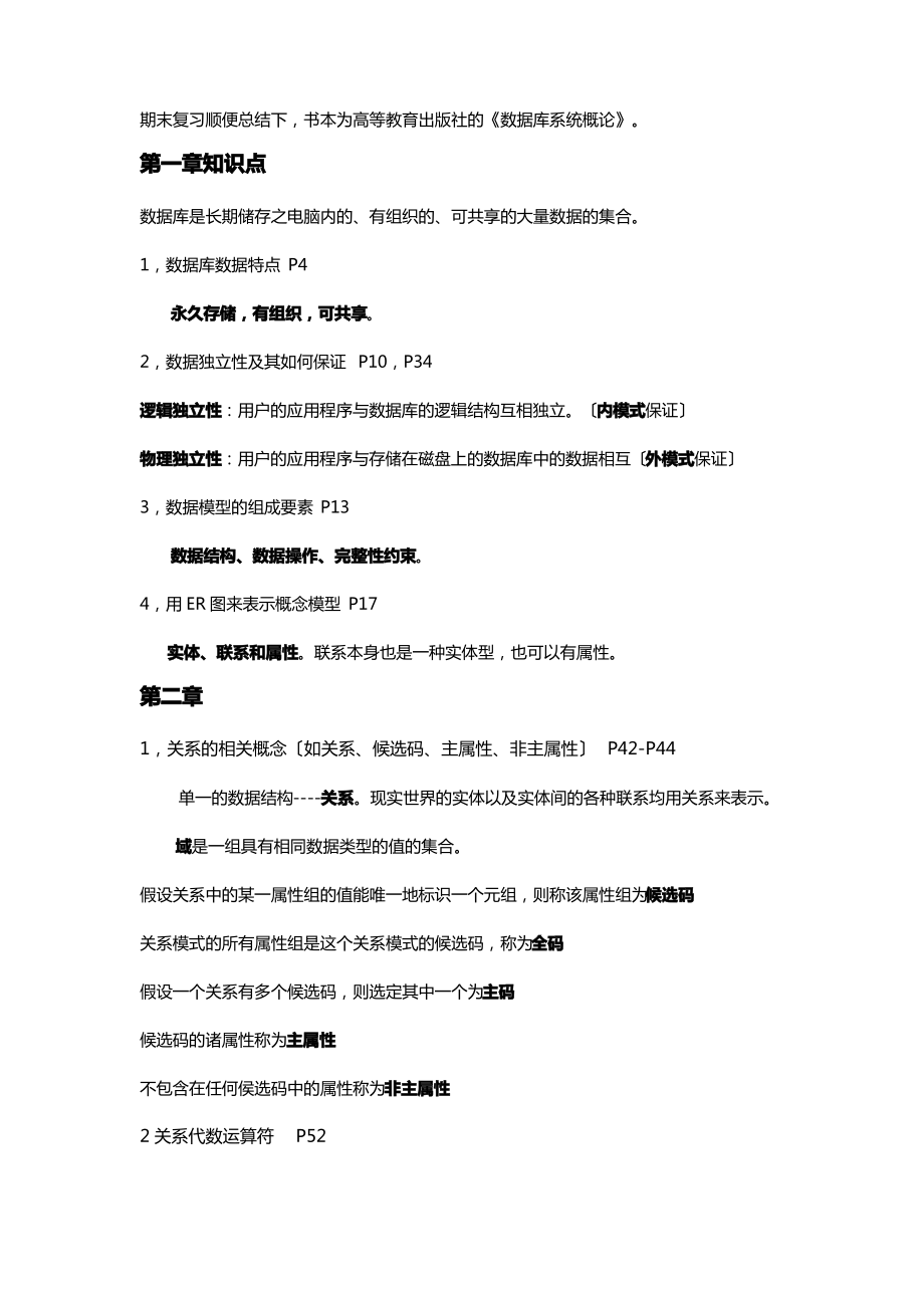 数据库知识点总结.pdf_第1页