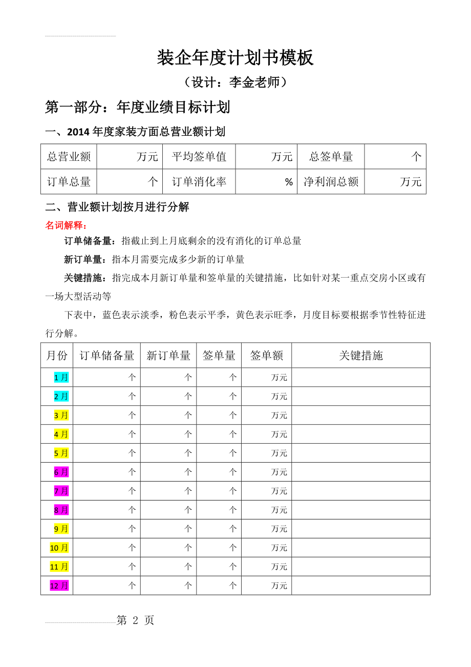 装修公司年度计划书模板(12页).doc_第2页