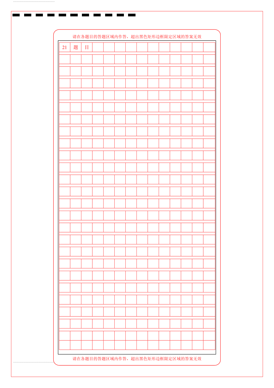 高考作文答题卡(A4)(4页).doc_第2页