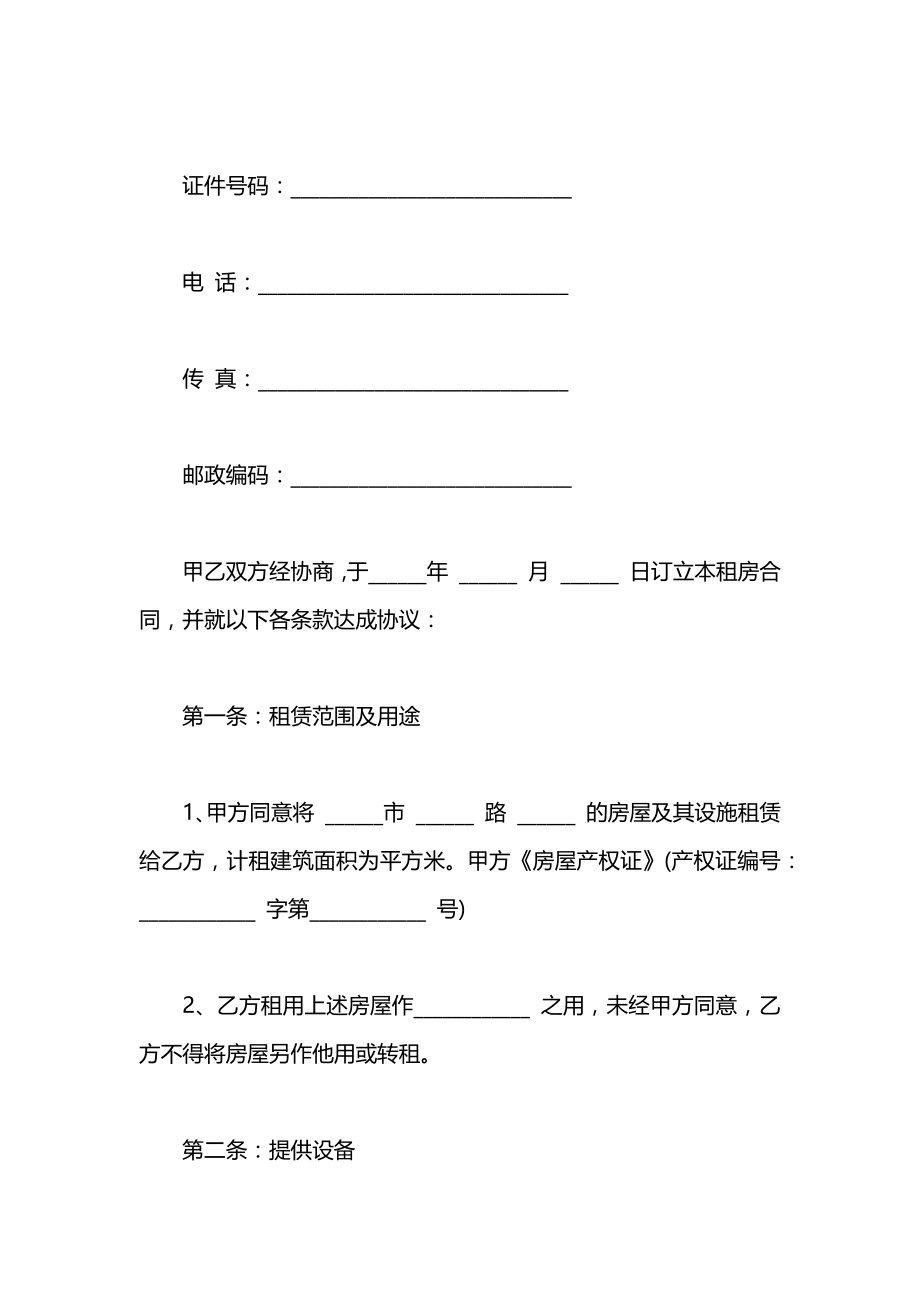 校外大学生租房合同.docx_第2页