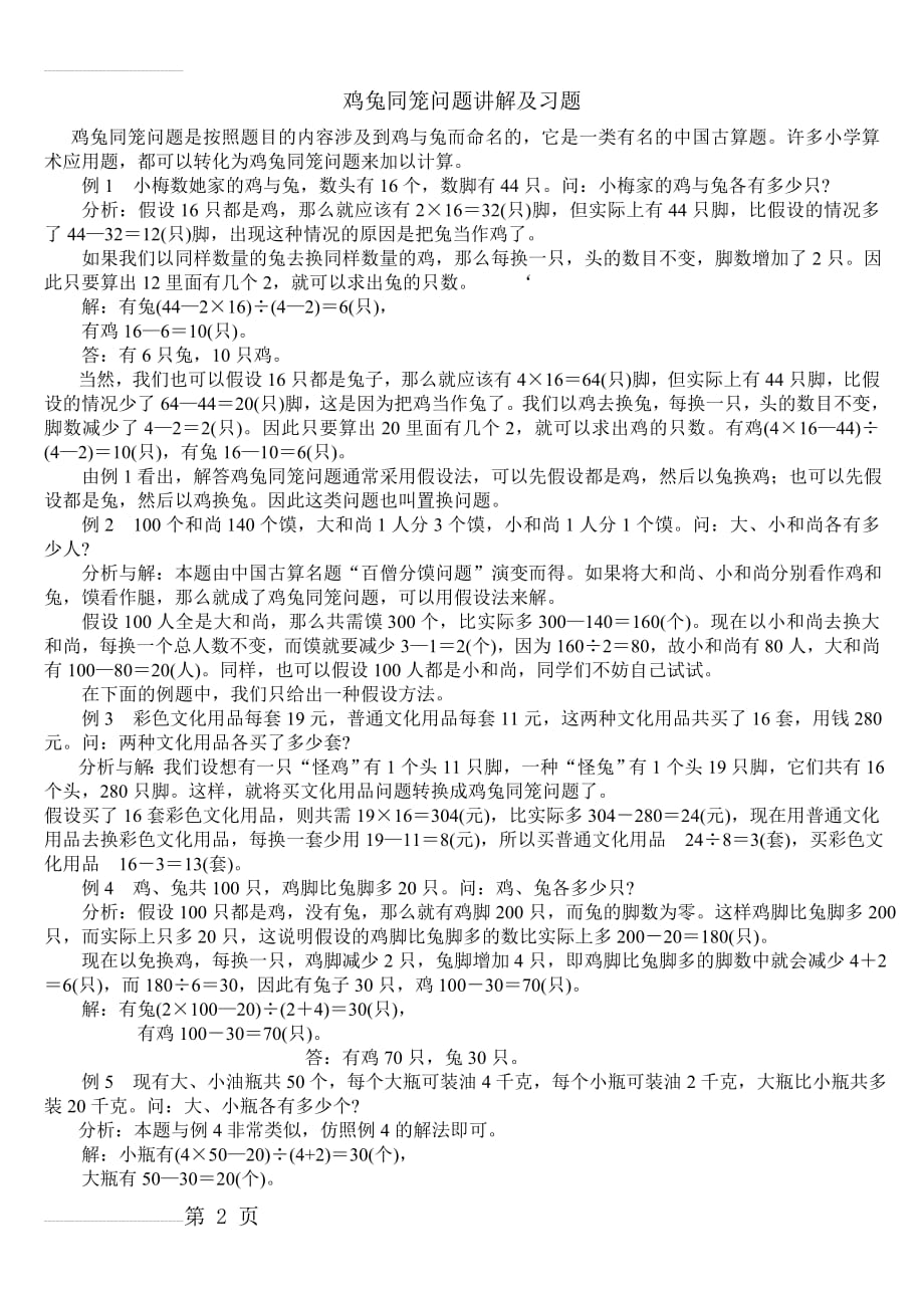 鸡兔同笼问题讲解及习题(含答案)(3页).doc_第2页