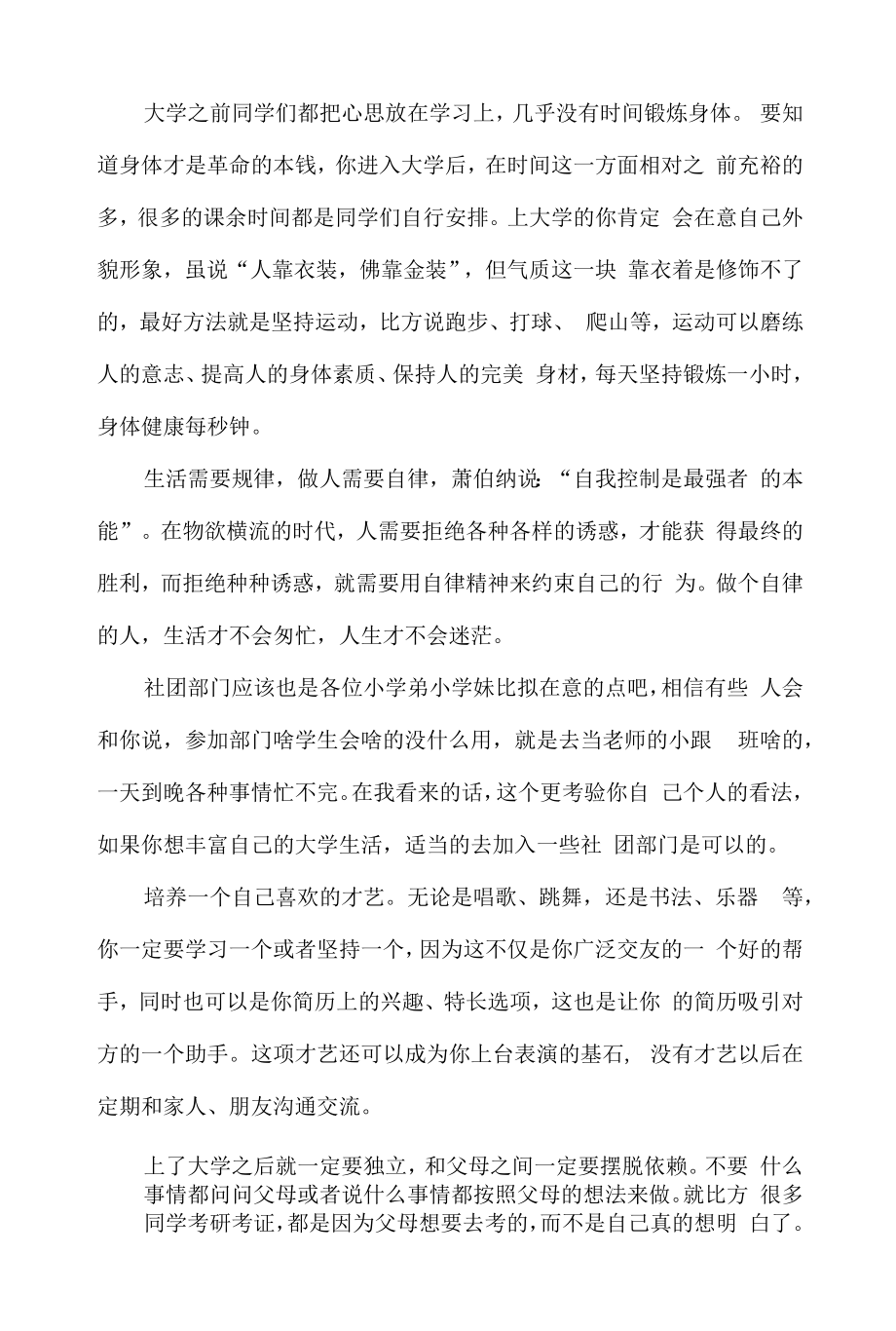 给大一新生写一篇有教育意义和引导价值的短文.docx_第2页