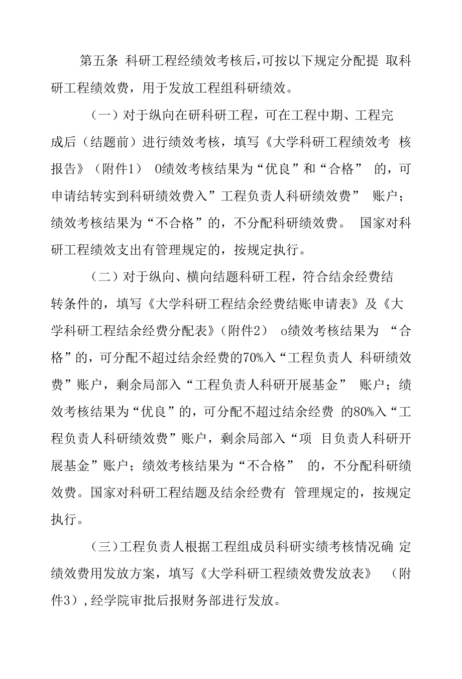 大学科研项目绩效支出管理暂行办法.docx_第2页