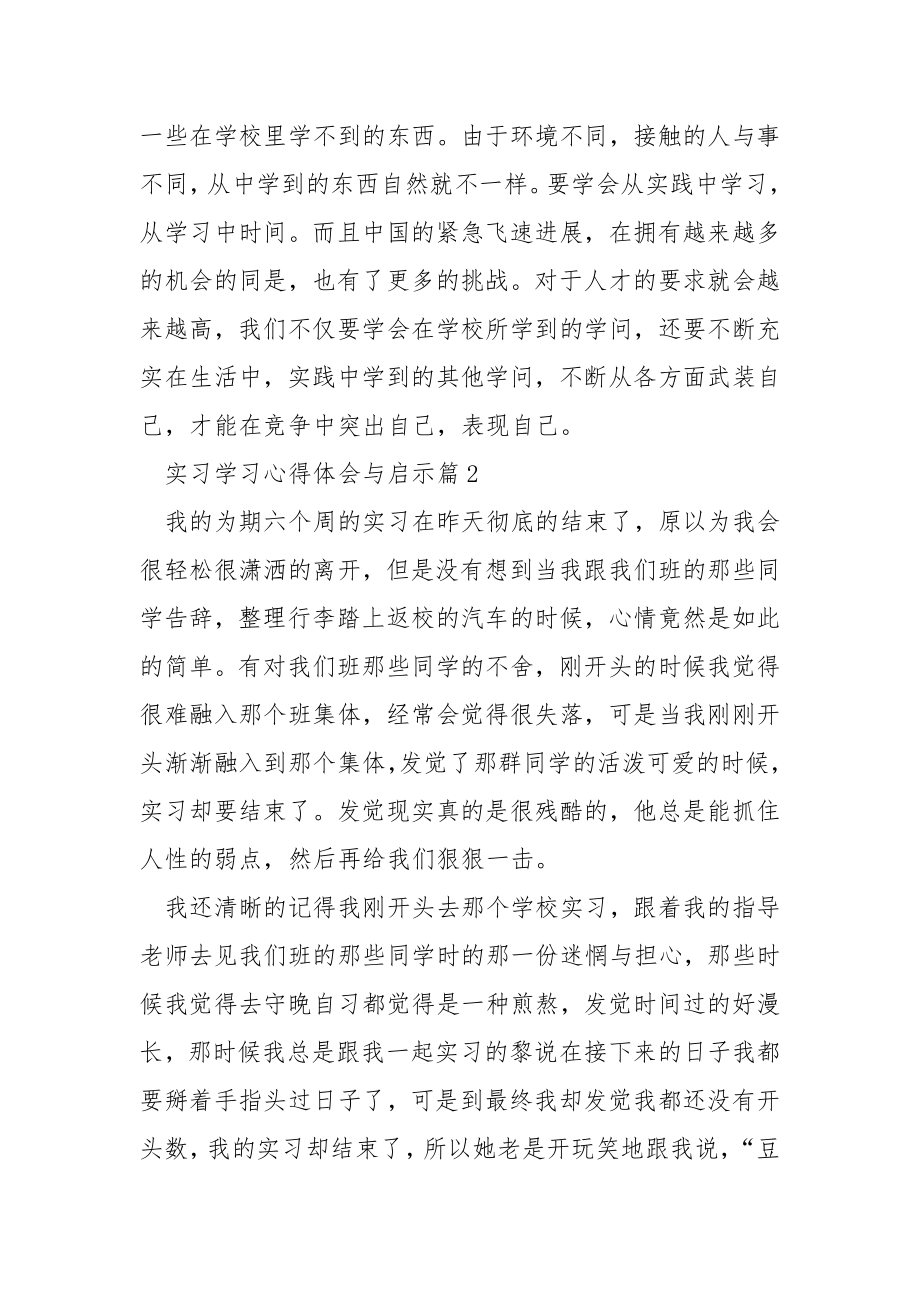 实习学习心得体会与启示.docx_第2页