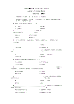 全国2012年4月高等教育自学考试试题及答案.pdf