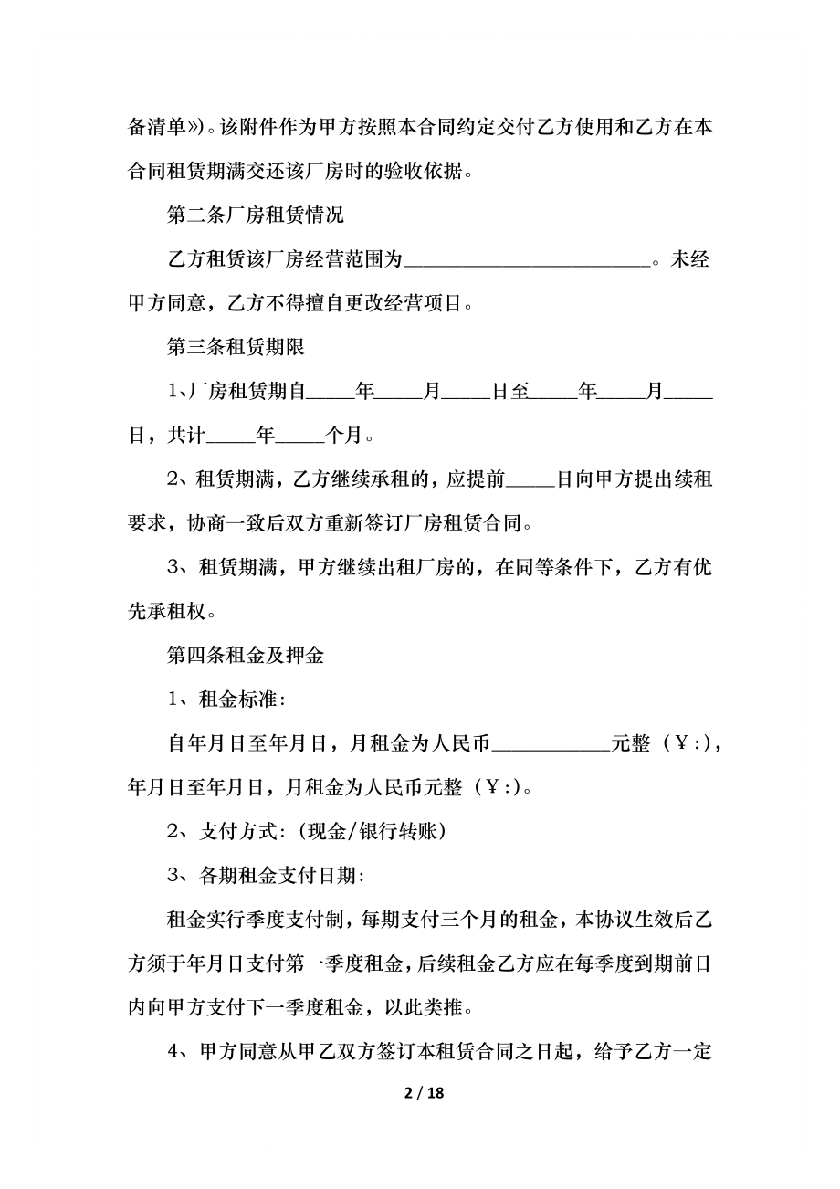 标准厂房出租合同范文(1).docx_第2页