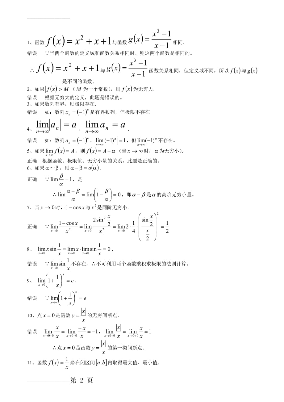 高等数学函数的极限与连续习题精选及答案(6页).doc_第2页