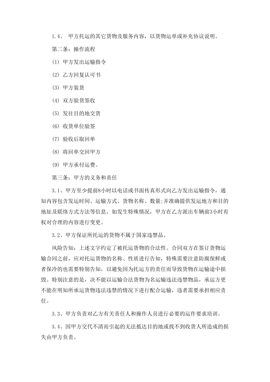 最新货物运输合同范本【律师版】.doc_第2页