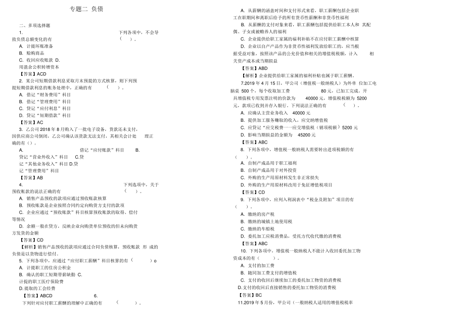 2020年初级会计实务考试第06讲负债.pdf_第1页