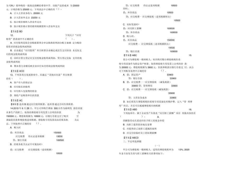 2020年初级会计实务考试第06讲负债.pdf_第2页