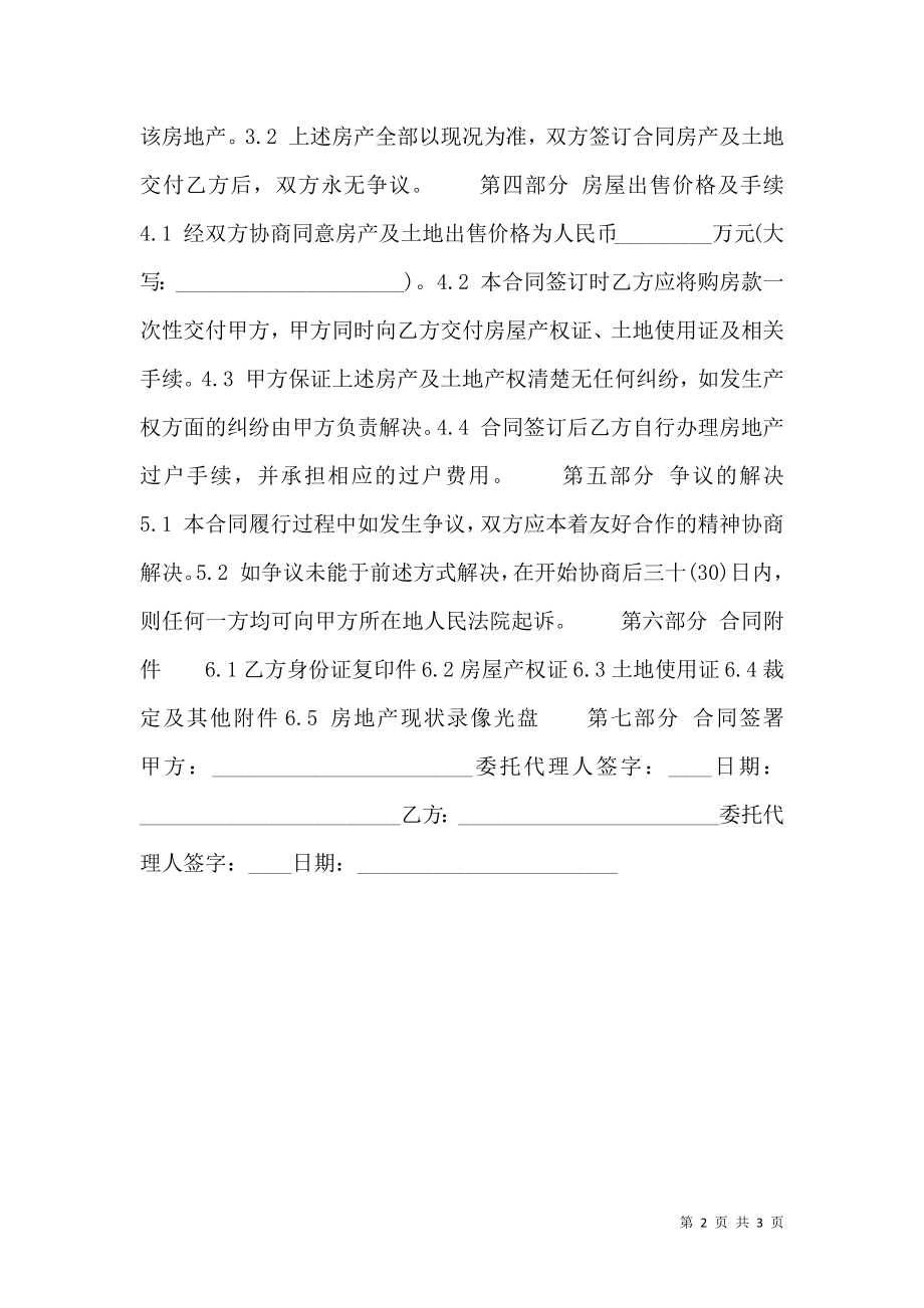 标准装修房产合同样书.doc_第2页