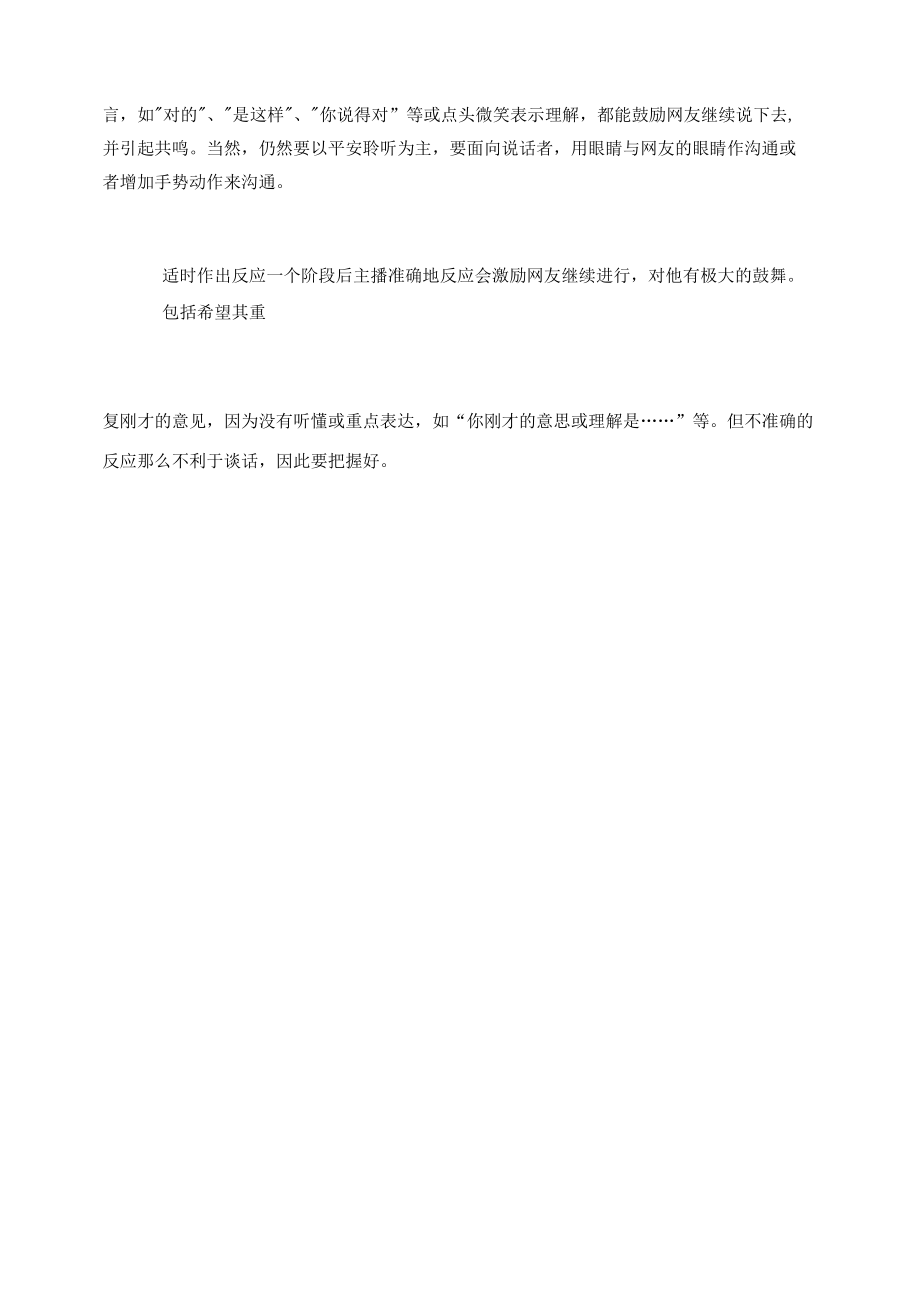 主播如何学会倾听.docx_第2页