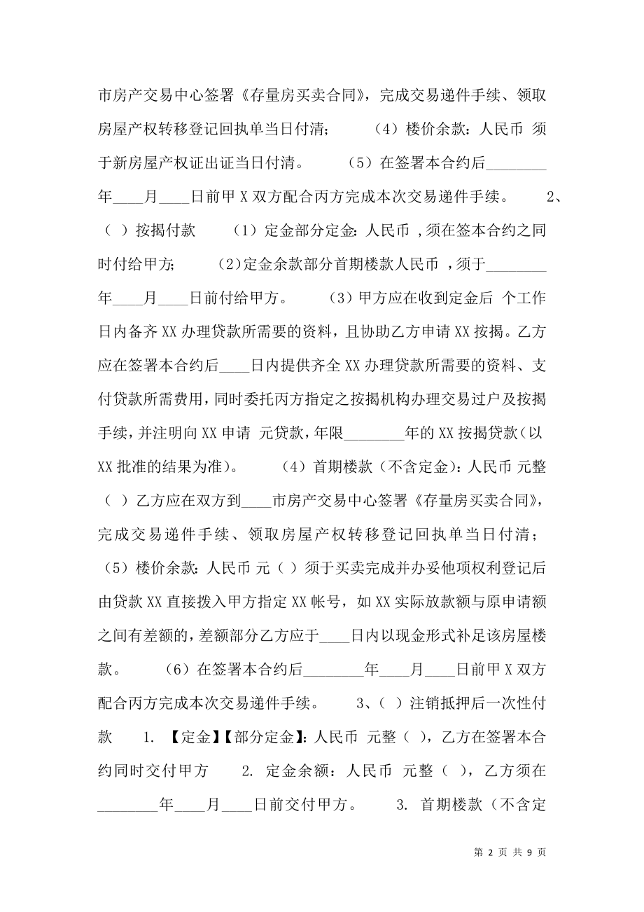 标准版二手房房产合同书.doc_第2页