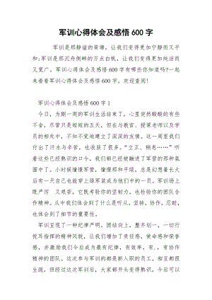 军训心得体会及感悟600字.docx