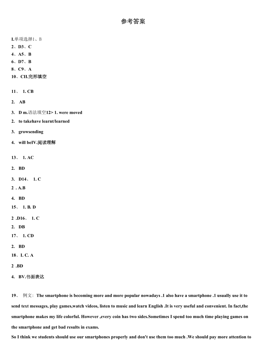 2022届陕西省汉市城固中考英语最后冲刺模拟试卷含答案及点睛.docx_第2页