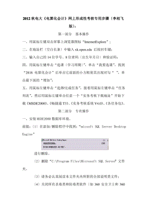 电大2012秋《电算化会计》网上形成性考核详细步骤.pdf