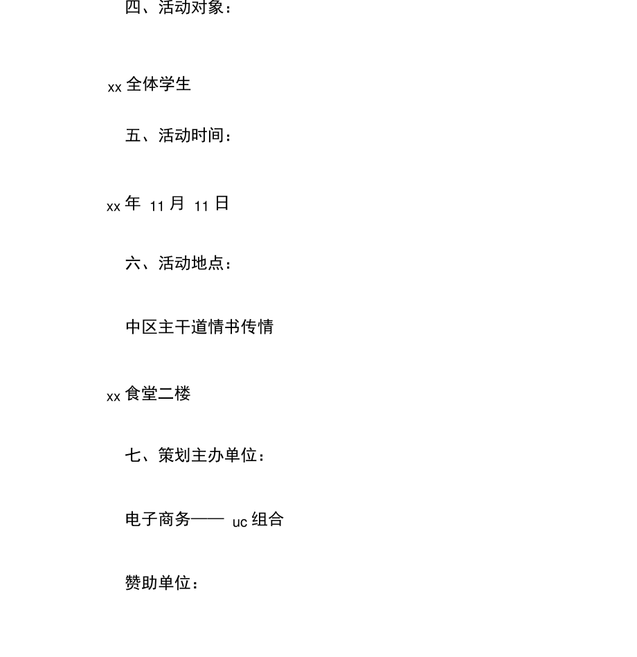 大学校园光棍节活动方案.pdf_第2页