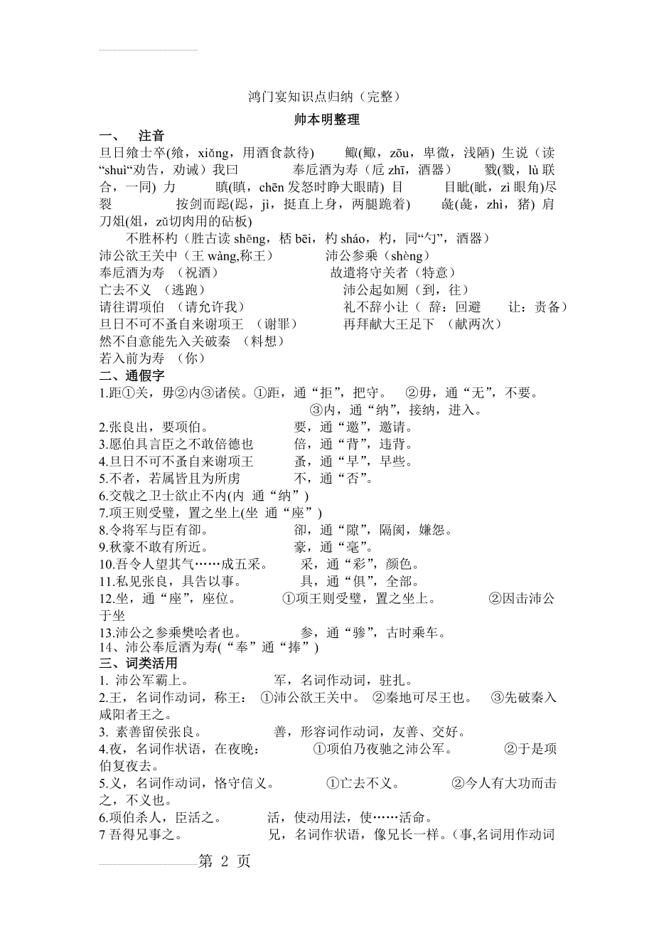 鸿门宴知识点归纳(完整)(8页).doc_第2页