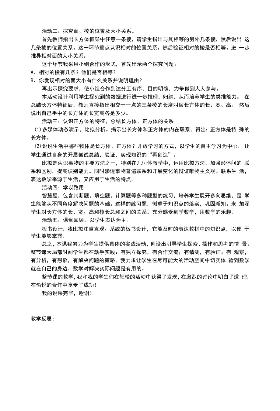 长方体和正方体的认识说课稿及教学反思.docx_第2页