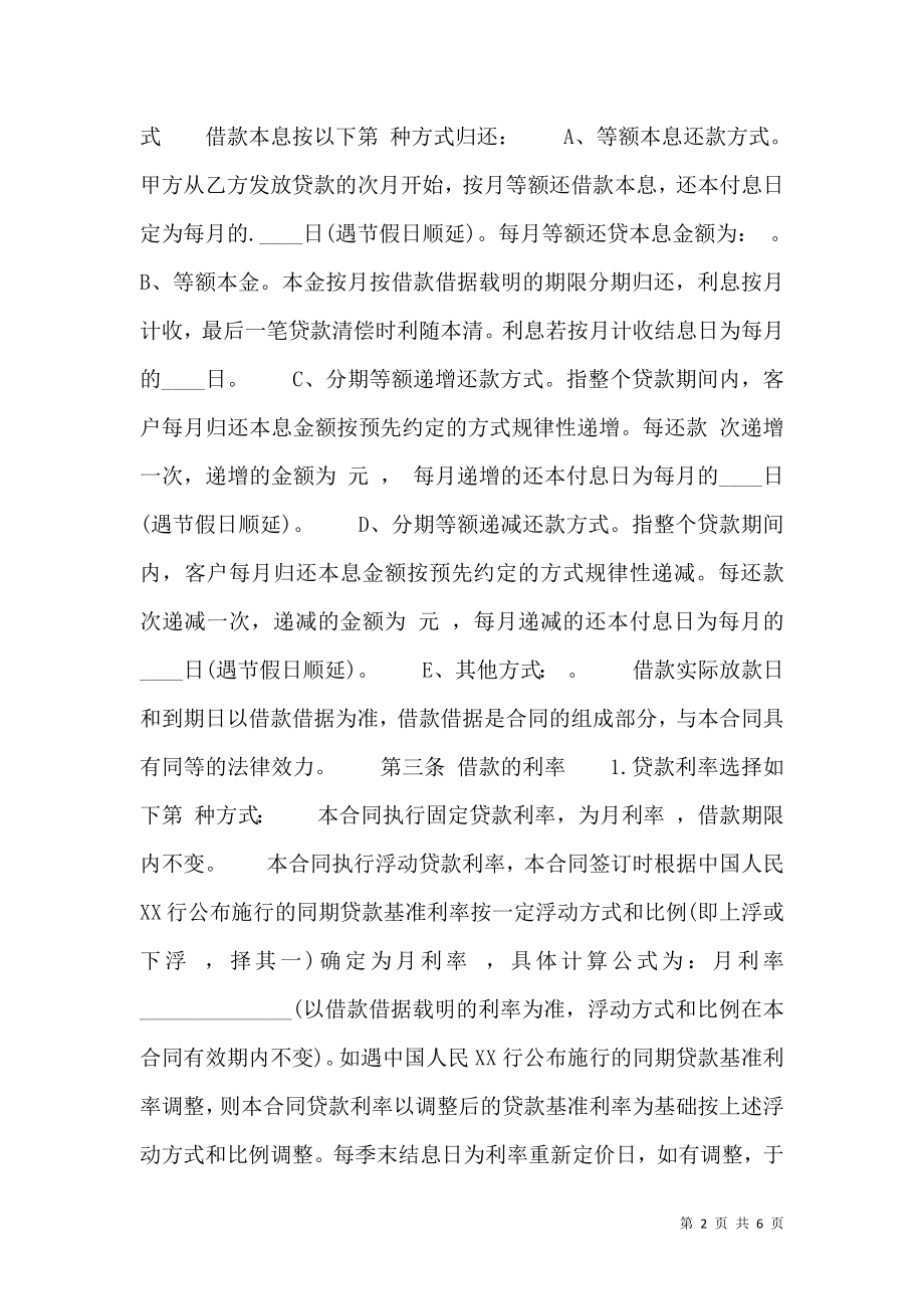 标准担保借款合同样书.doc_第2页