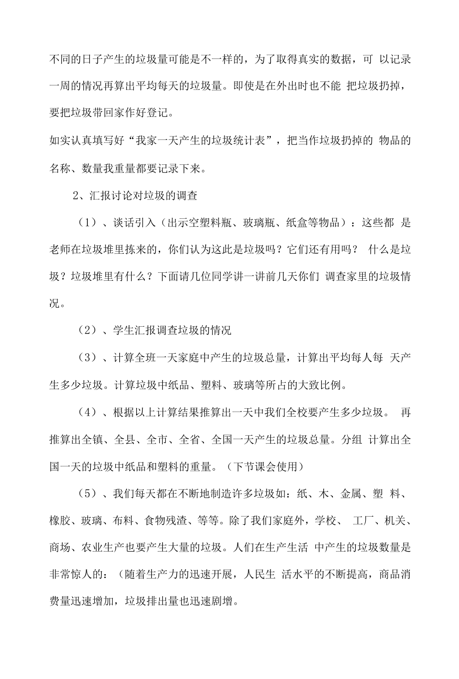 科技创新活动方案设计2篇.docx_第2页