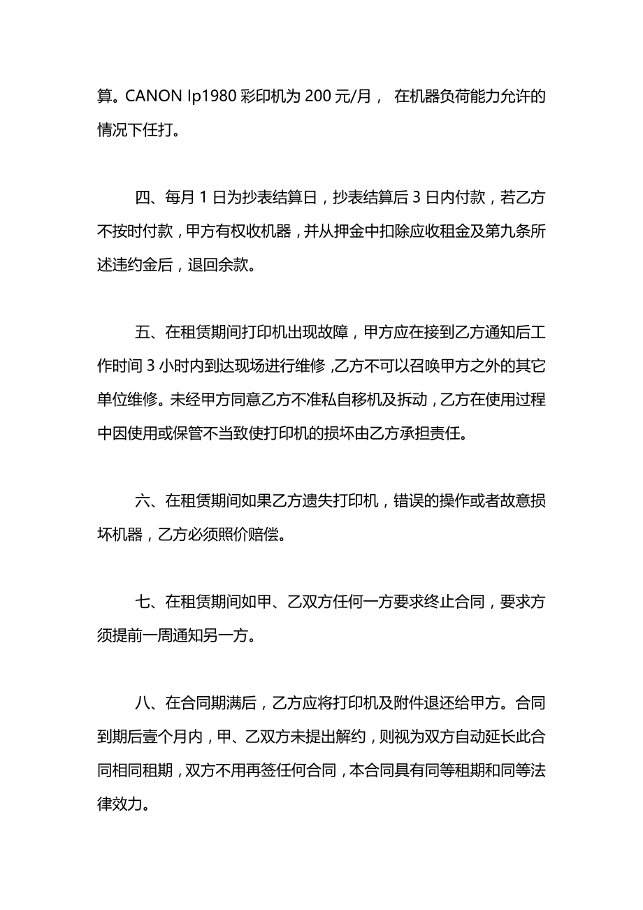 打印机租赁合同2021.docx_第2页