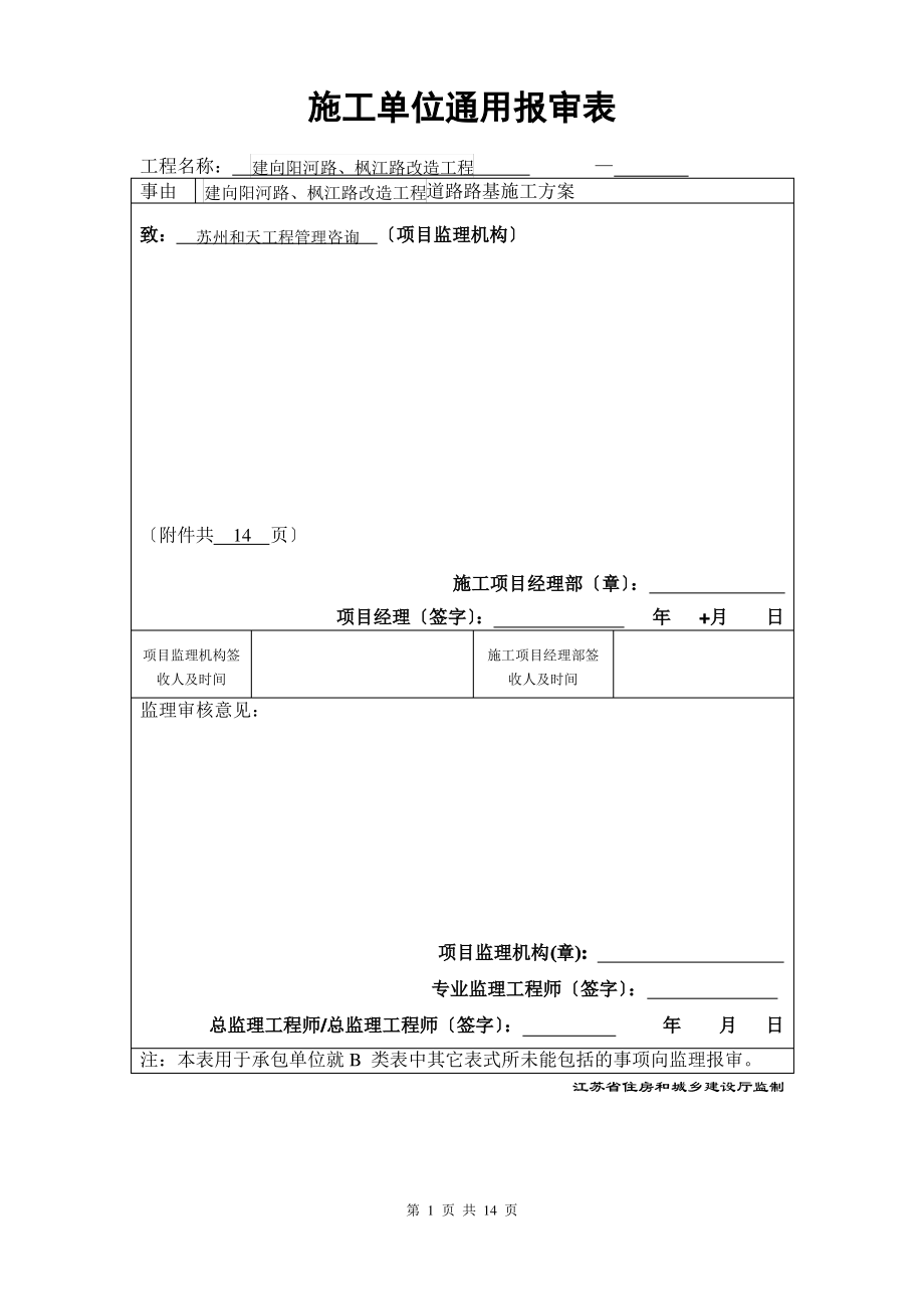 道路路基施工方案(新版).pdf_第1页