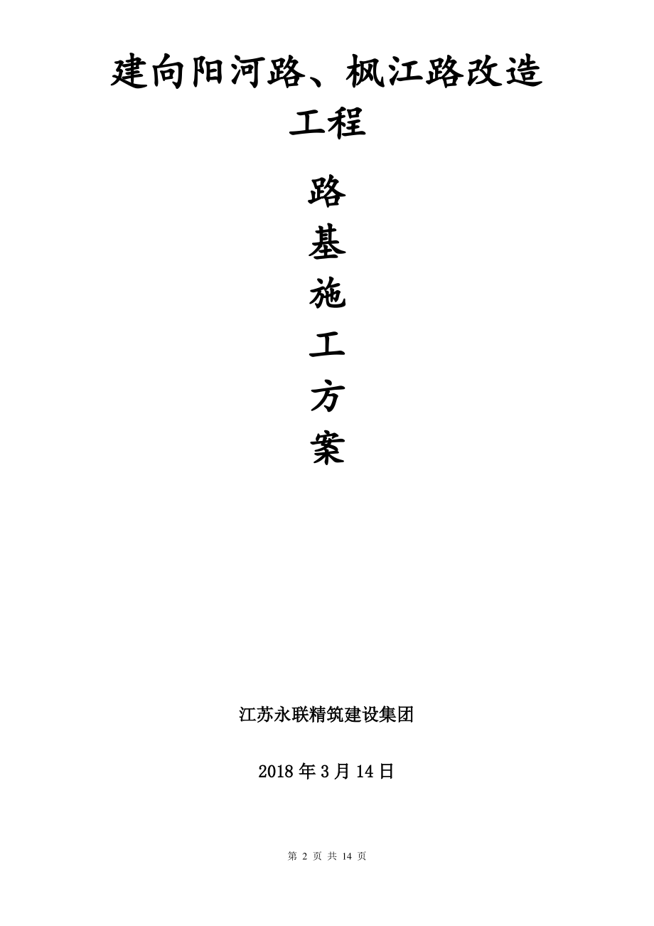 道路路基施工方案(新版).pdf_第2页