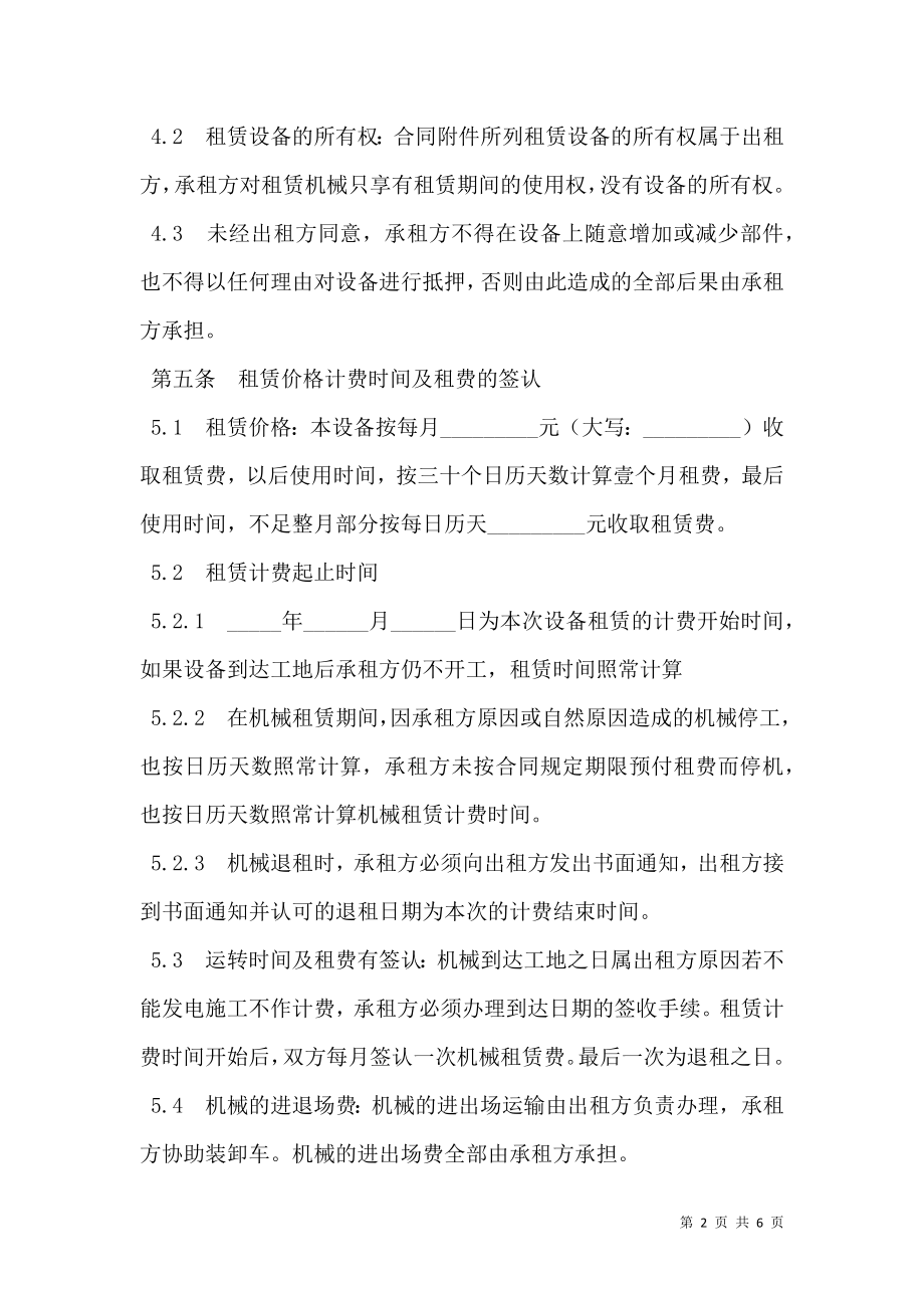 机器设备出租合同2020.doc_第2页