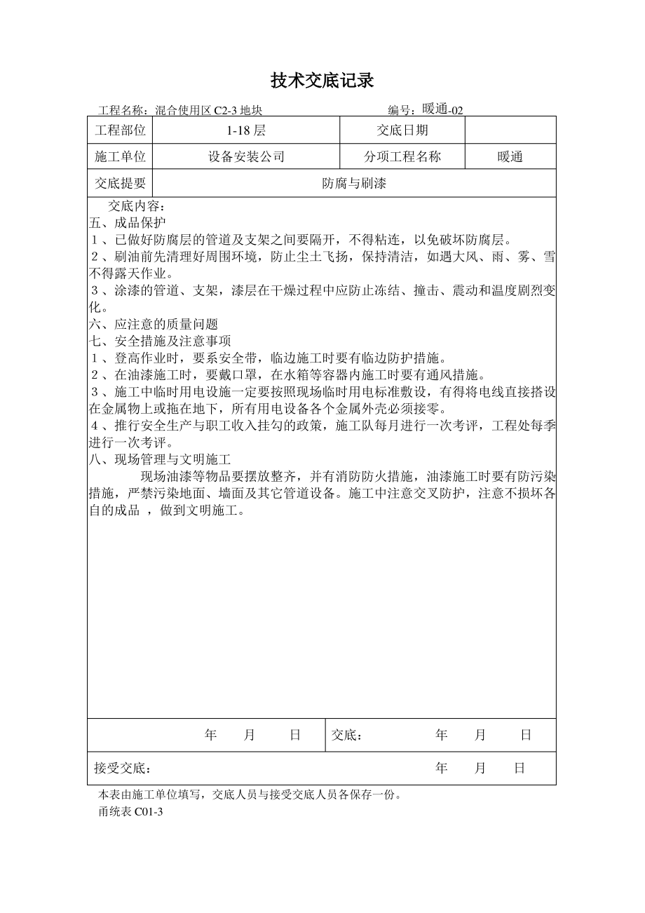 2011暖通施工技术交底.pdf_第2页