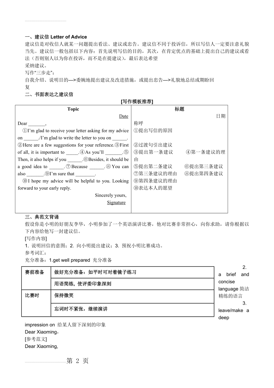 英语作文1：建议信(3页).doc_第2页