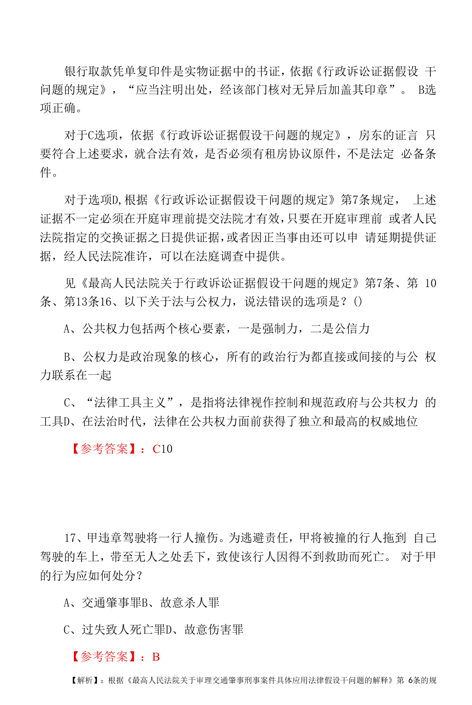 全国法律职业资格考试试卷（一）综合检测卷（含答案和解析）(1).docx_第2页