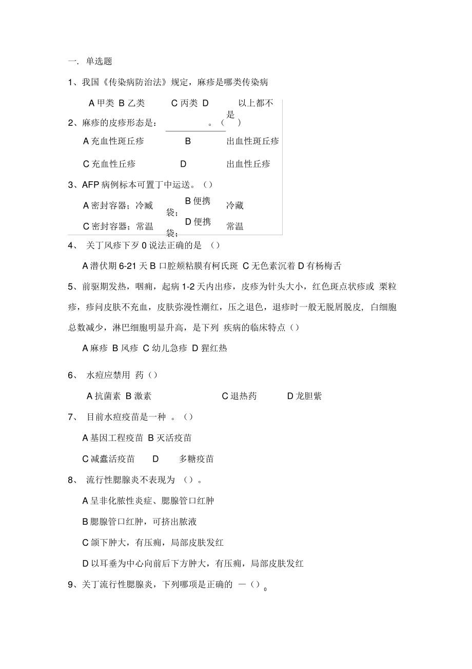 免疫规划培训试题1.pdf_第1页