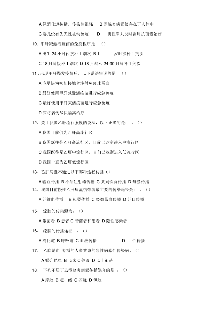 免疫规划培训试题1.pdf_第2页